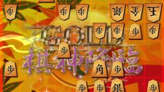 🔥将棋ウォーズ GOLD棋神  9段の猛者に神をぶちかました結果・・・