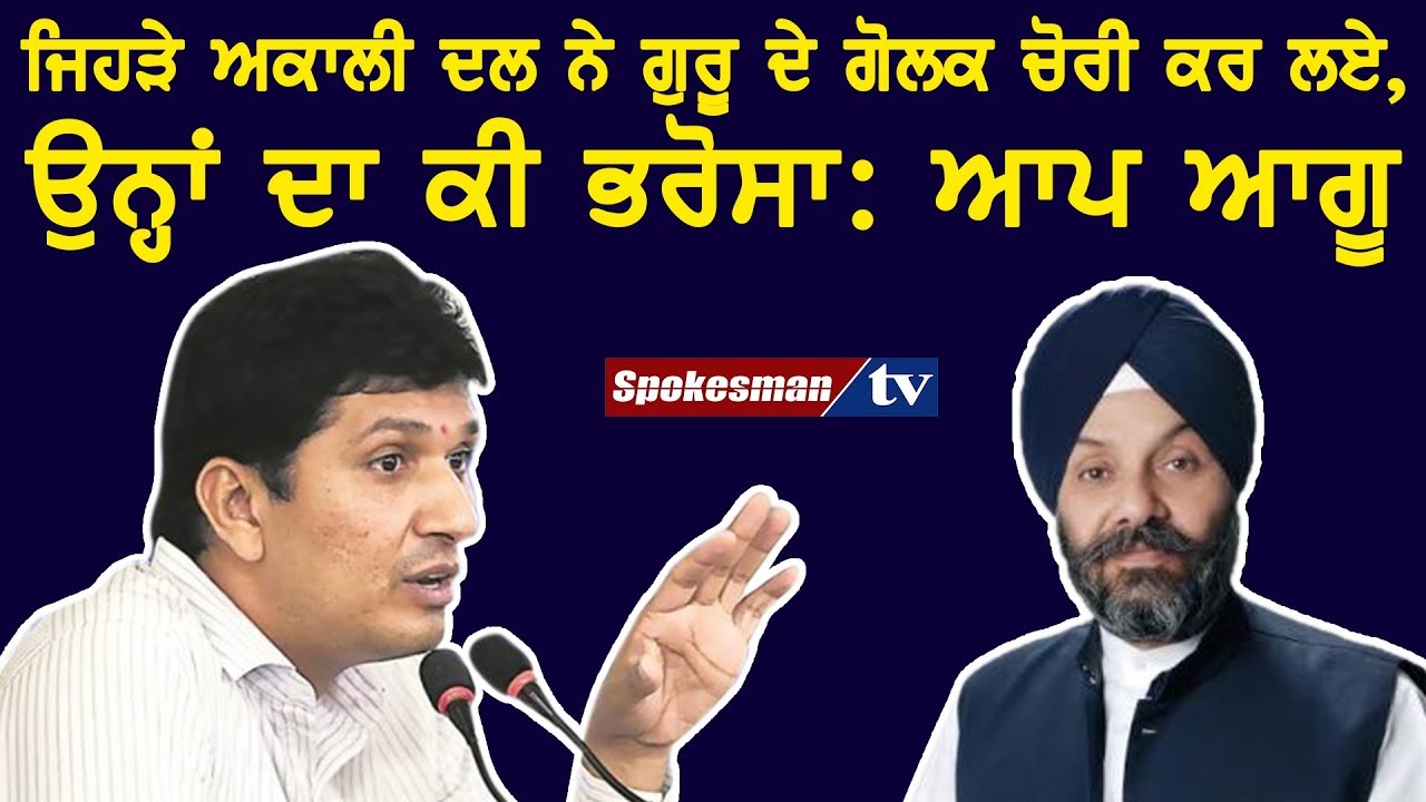 Manjeet GK, Thief of Guru Ki Golak: AAP Leaders Manjeet GK, Thief of Guru Ki Golak: AAP Leaders