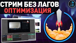 StreamElements - настройка оверлея | Оптимизация сцен и источников в ОБС | Пропуск кадров рендеринг