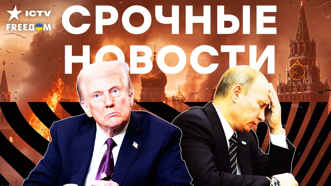 ⚡️ Трамп ВЫДАЛ ШОКИРУЮЩЕЕ ЗАЯВЛЕНИЕ про ПУТИНА! КРЕМЛЕВСКАЯ МОЛЬ МОЛИТ о ПО