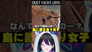 【#デナアビ：切り抜き】この規模の島なら全員確認できるよね？ね？？【#デナアビクリエイターズ】