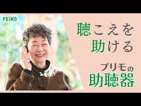 助聴器 聴吉(HA－5) 集音器 20-5606-00 プリモ 109090AA｜マツヨシ【松吉医科器械】医療・介護用品の総合サイト
