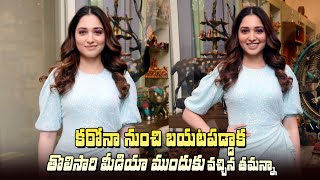 Tamannah's First Interaction With Media After Covid-19 Recovery | 11th Hour First Look Launch