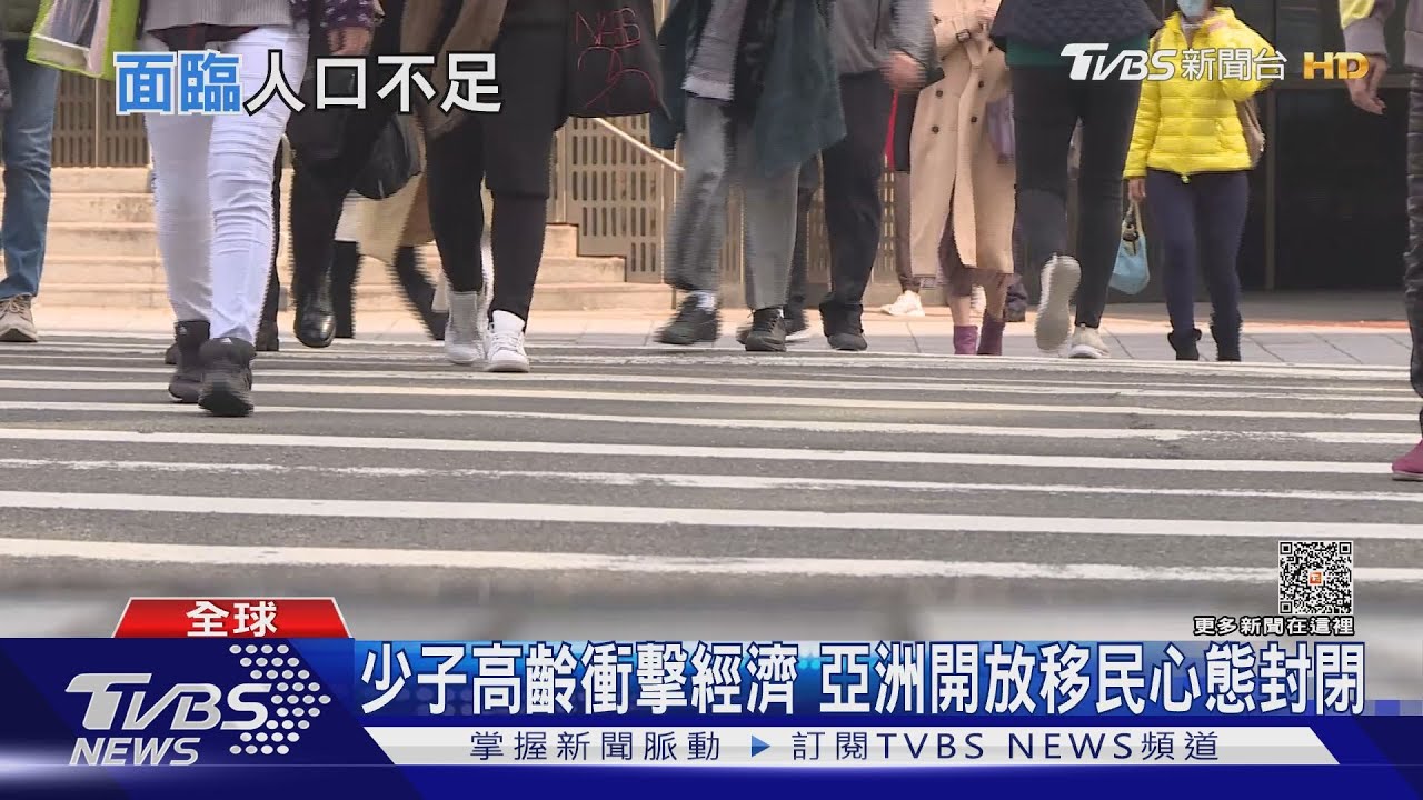 「老化」成人口炸彈！台灣77年後估僅剩千萬人　開放移民當務之急
