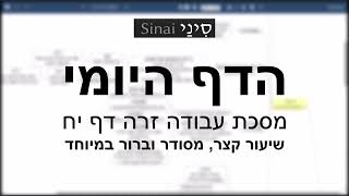 דף יומי מסכת עבודה זרה דף יח - שיעור קצר וברור במיוחד בליווי תרשים - אורי בריליאנט אתר סיני (שיעורי הדף היומי בקצרה מאת הרב אורי בריליאנט) - התמונה מוצגת ישירות מתוך אתר האינטרנט יוטיוב. זכויות היוצרים בתמונה שייכות ליוצרה. קישור קרדיט למקור התוכן נמצא בתוך דף הסרטון דף יומי מסכת עבודה זרה דף יח - שיעור קצר וברור במיוחד בליווי תרשים - אורי בריליאנט אתר סיני (שיעורי הדף היומי בקצרה מאת הרב אורי בריליאנט) - התמונה מוצגת ישירות מתוך אתר האינטרנט יוטיוב. זכויות היוצרים בתמונה שייכות ליוצרה. קישור קרדיט למקור התוכן נמצא בתוך דף הסרטון