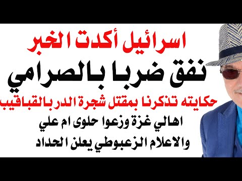 د.أسامة فوزي # 4841 - ياسر ابو قبقاب