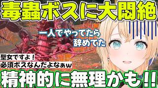 【ELDEN RING】生々しい虫のボスにSAN値がゴリゴリ削れるござるさん【ホロライブ風真いろは切り抜き】