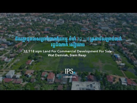 32,118 sq.m. Commercial Land For Sale - Wat Damnak, Siem Reap thumbnail