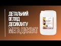 Мега Дикват Десикант 