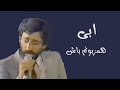 ابی - همزبونم باش (اجرای زنده) |Ebi Hamzaboonam Bash