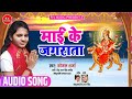2019 Bhakti song !! Mai Ke Jagrata !! Komal Sharma 2019 Bhakti song !! Mai Ke Jagrata !! Komal Sharma