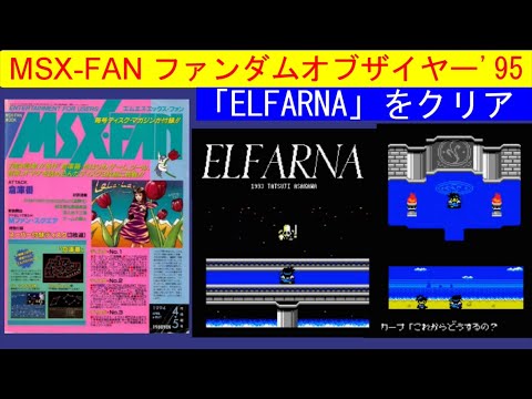 Disk 2 ELF-A.LZH, ELF-B.LZH Elfarna: Playthrough