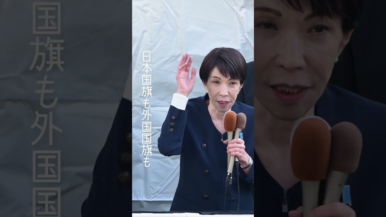 高市早苗「政策を変えたかった、抜本的に変えたかった」 #衆院選2026 #自民党 