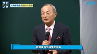 夢想之路 - 成為事業者只需一個條件 | 朴韓吉董事長 | 中文配音 | 艾多美 20220307