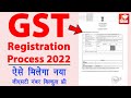 GST Registration Process in Hindi 2022 | gst number kaise le | gst number online apply kaise kare
