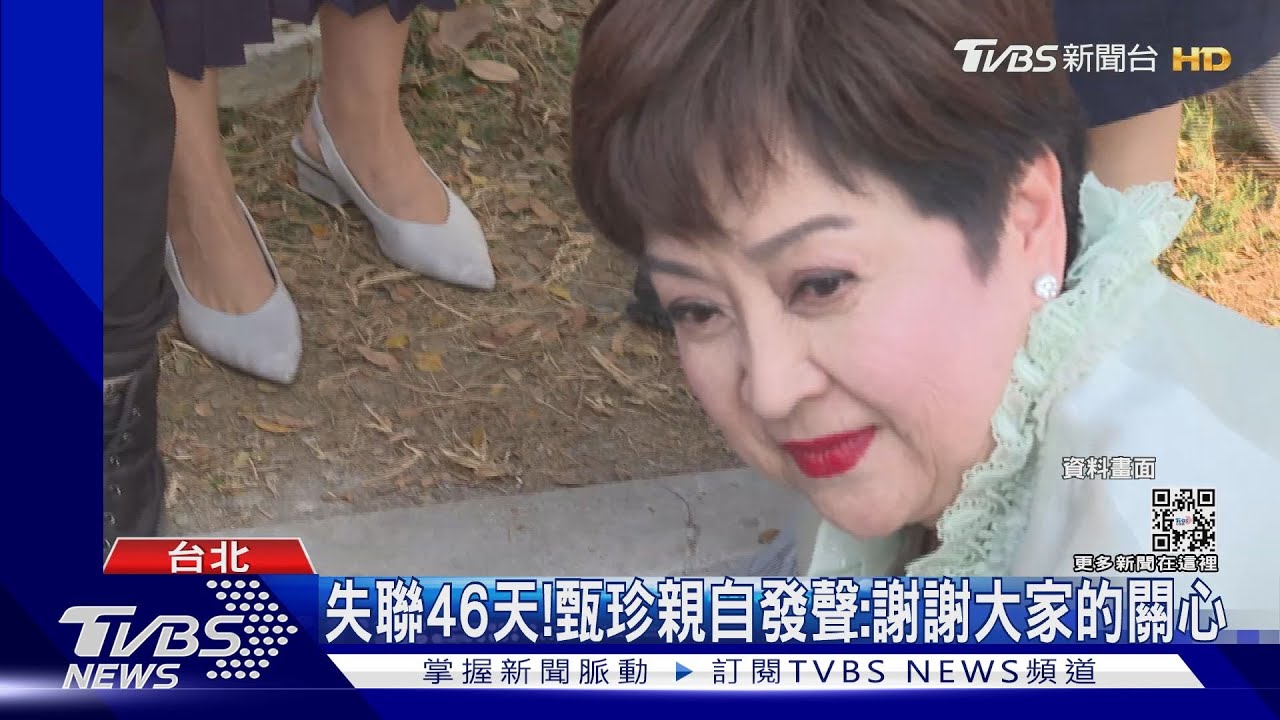 失聯46天 甄珍朋友圈發文了!「謝謝關心」駁密友爆料