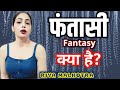 Fantasy Kya Hai Riyamalhotra