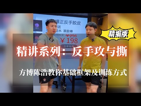 反手攻與撕教學縮圖