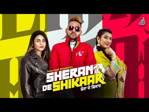 Sheran De Shikaar | Lucky Singh Durgapuria Ft Mani Cheema | Sandeep Kaur | New Punjabi Songs 2024