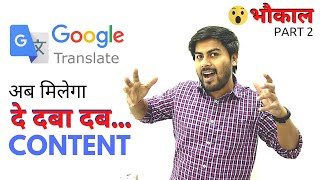 Let's learn to Create Unlimited Content for our BLOGS from GOOGLE Translate
