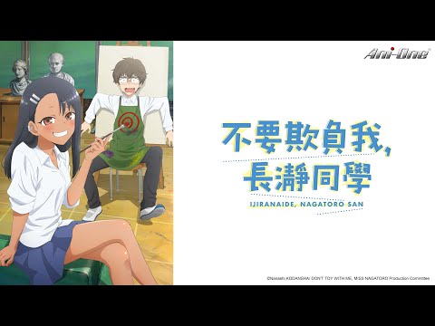 ĐỪNG CHỌC ANH NỮA MÀ, NAGATORO!