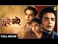 Dui Bhai Bengali Full Movie Uttam Kumar Biswajeet Sabitri Chatterjee