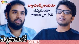 Vishwak Sen Teased by his Friend | Vellipomakey Telugu Movie Scenes | Swetha | Shemaroo Telugu