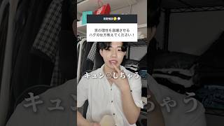男の理性を崩壊させるハグの仕方はこれ！！ #恋愛 #恋愛相談 #あざとい