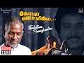 Thalattum Poongkaatru Gopura Vasalile Movie Tamil Song Ilaiyaraaja Karthik S Janaki