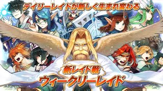【イルーナ戦記】神レイド周回