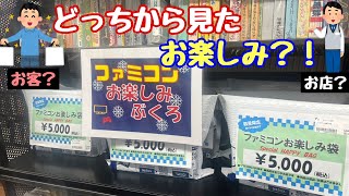 今回も人柱になるのか？！ブックオフに売っていたファミコン福袋