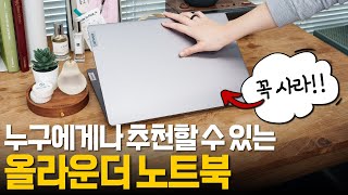 노트북 뭐 살지 모르겠다면 이건 어떤가요? - 레노버 아이디어패드 ...