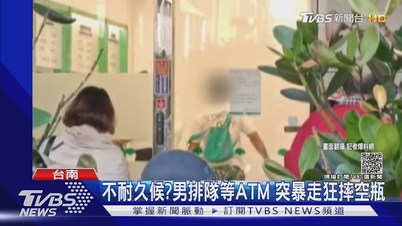 等十多分鐘還沒好!排隊用「零錢存款機」等太久 抓狂砸空瓶