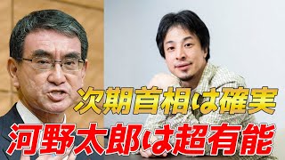 - 【河野太郎】次期首相は確定。政治家として有能な3つの理由#shorts