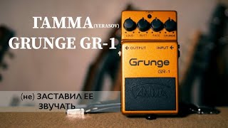 Video thumbnail for ГАММА GRUNGE GR-1 | РАСПАКОВКА ЧЕРЕЗ 30 ЛЕТ | КиШ, NIRVANA, SEX PISTOLS by Vladimir Kulichenko