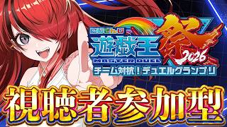 【遊戯王マスターデュエル】視聴参加型でドラテ回していく！｜ #にじ遊戯王祭2026 【レイン・パターソン/にじさんじ】