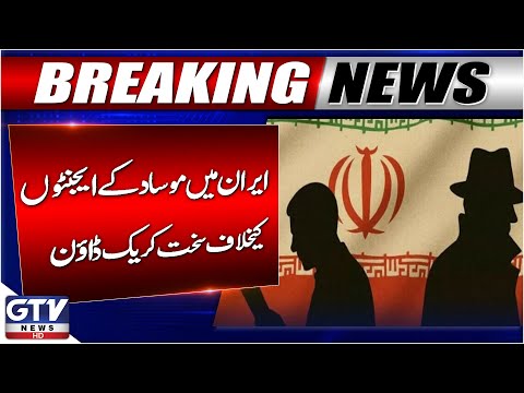 Breaking News : Iran Launches Major Crackdown Against Alleged Mossad Agents | GTV News