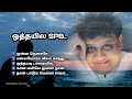 SPB SOLO SAD Tamil Songs AAASKI Music