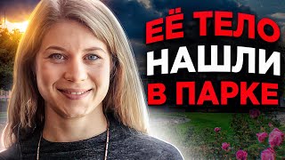 Сара Эверард  — директор по маркетингу из Лондона, которая работала в 
цифровом медиаагентстве. Ее нашли мертвой в лесу под Лондоном в марте 2021 
года. Сара Эверард  — директор по маркетингу из Лондона, которая работала в 
цифровом