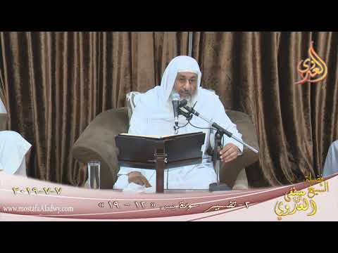  تفسير سورة يس ( 2 ) الآيات (12-19)  تاريخ 7 7 2019 