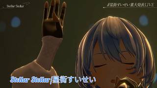 Stellar Stellar/星街すいせい　#星街すいせい重大発表LIVE