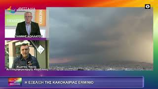 Η ΕΞΕΛΙΞΗ ΤΗΣ ΚΑΚΟΚΑΙΡΙΑΣ ERMINIO_ΚΩΣΤΑΣ ΤΕΛΙΟΣ 01 04 2026 Η ΕΞΕΛΙΞΗ ΤΗΣ ΚΑΚΟΚΑΙΡΙΑΣ ERMINIO_ΚΩΣΤΑΣ ΤΕΛΙΟΣ 01 04 2026