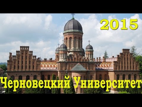 Экскурсия в Черновецкий Университет. Быв