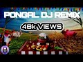 pongal🎼 Dj remix🎼 Songs🎑 Tamil🎼 pongal#pongal🎼 new DJ remix Songs tamil pongal# pongal#pongal ##🐂🐂