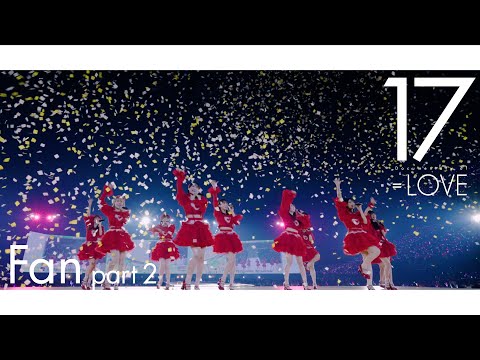 ＝LOVE（イコールラブ）/ Documentary of ＝LOVE -Episode 17- 『Fan  part2』