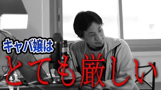 【ひろゆき】半年ニートの元キャバ嬢!今後も効率よく稼ぐには?