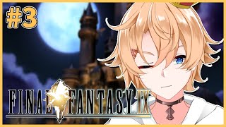 【FF9】ほぼ初プレイのFF9 @ダリの村～　＃ 3【Vtuber】