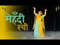 Mehandi Rachi | Deepika Prajapat & Master Nanu | Ft.Whirling Baisa | Rajasthani Dance| Rajputi Dance