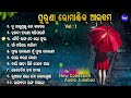 All Time Superhit Odia Romantic Album Song - Tu Chalu Thilu To Batare Odia Old Song Audio Jukebox