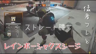 【レインボーシックスシージ 】猛者フレとストレート勝ちした